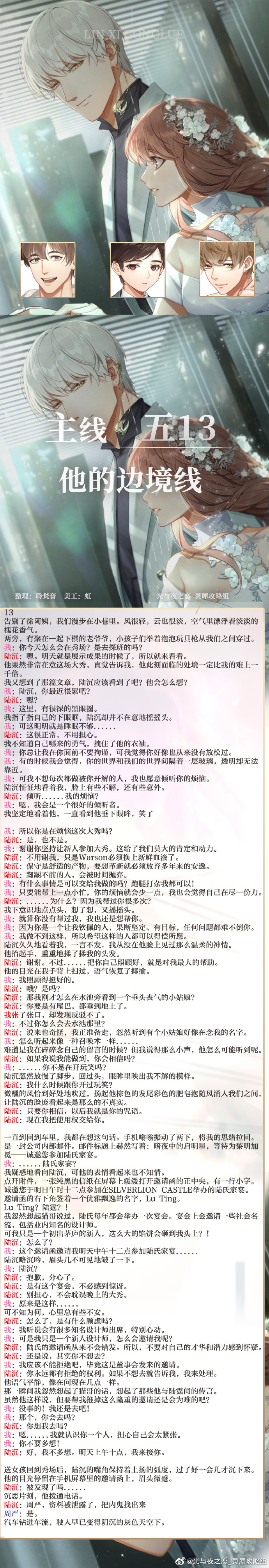 《光与夜之恋》主线剧情第5章攻略