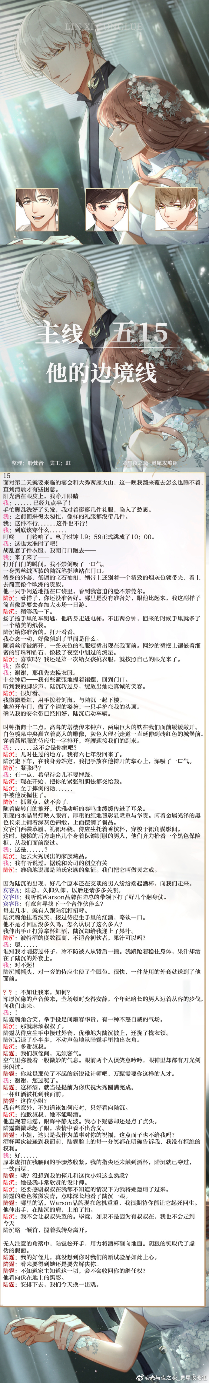 《光与夜之恋》主线剧情第5章攻略