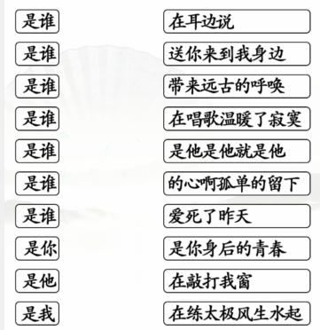 《汉字找茬王》是谁连歌曲通关攻略