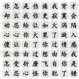 《汉字找茬王》过火摇起来通关攻略