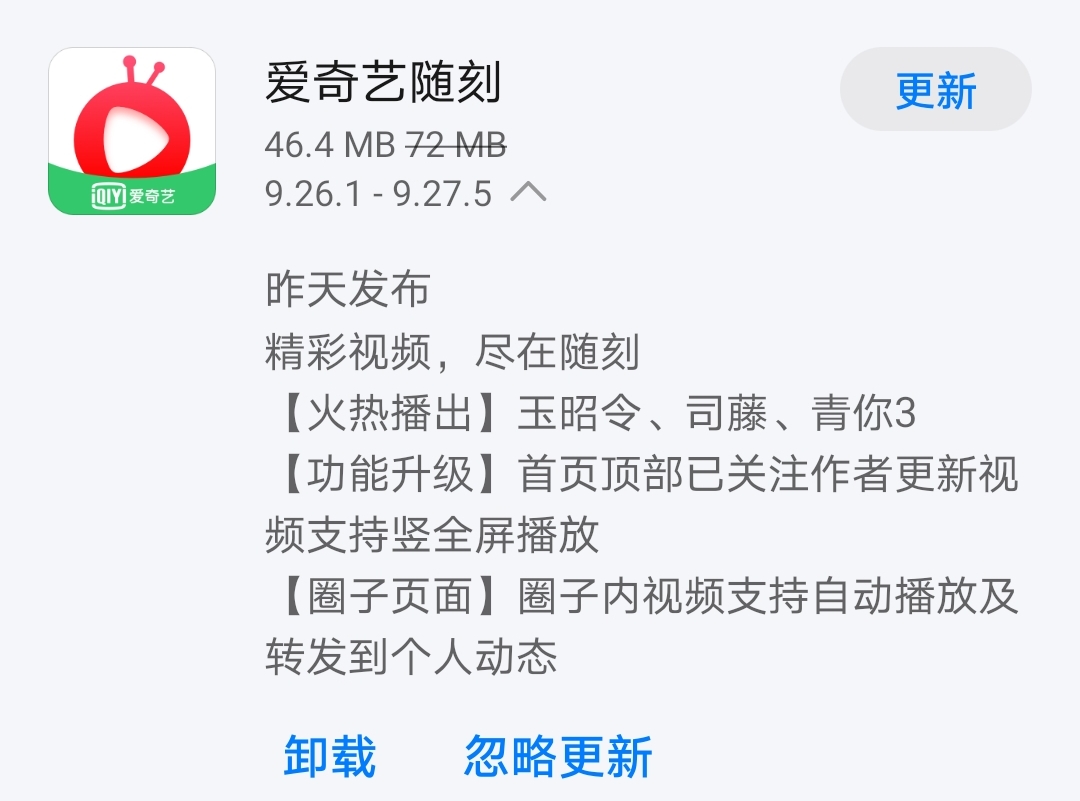 《爱奇艺随刻》昨日发布9.27.5版本 圈子内视频可自动播放