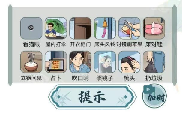 《抖音文字玩出花》找出12处午夜禁忌通关攻略