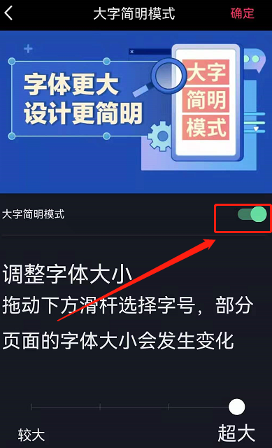 《抖音》大字模式关闭教程