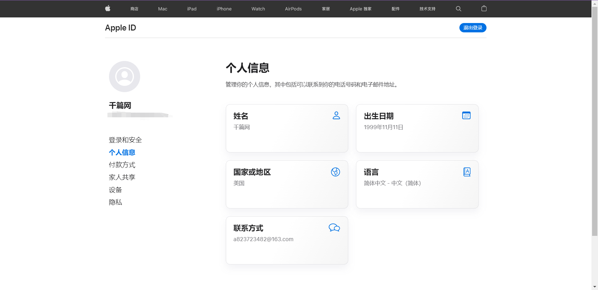 苹果商店(APP Store)美区账号注册详细教程