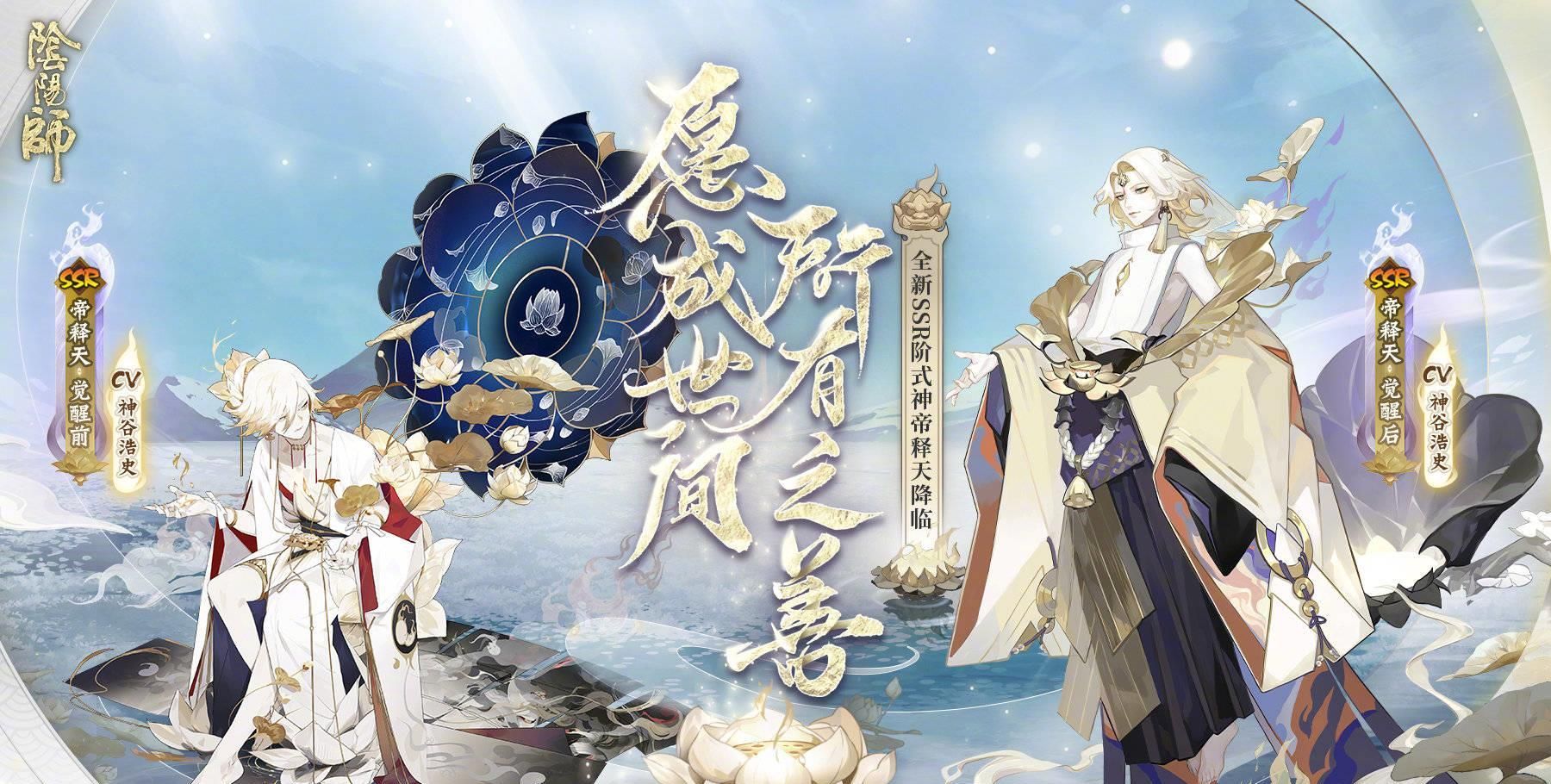 《阴阳师》帝释天轶闻介绍