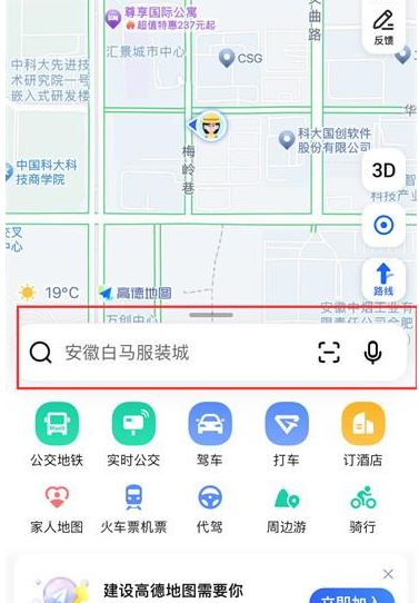 《高德地图》自行车导航使用技巧分享