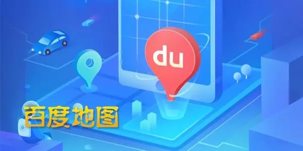 《百度地图》怎么查看公交车到哪里了