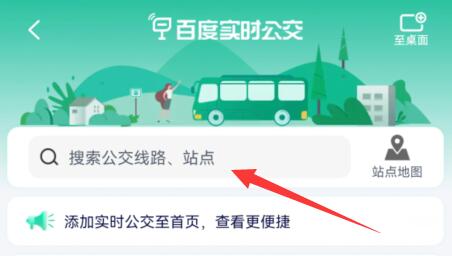 《百度地图》怎么查看公交车到哪里了