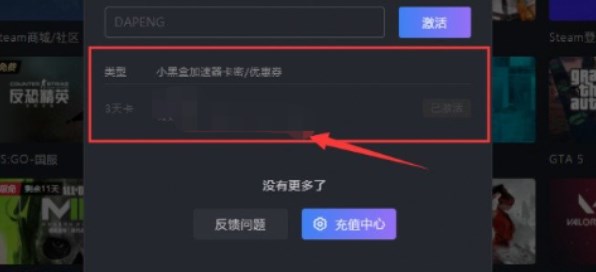 《小黑盒加速器》12月最新免费兑换码