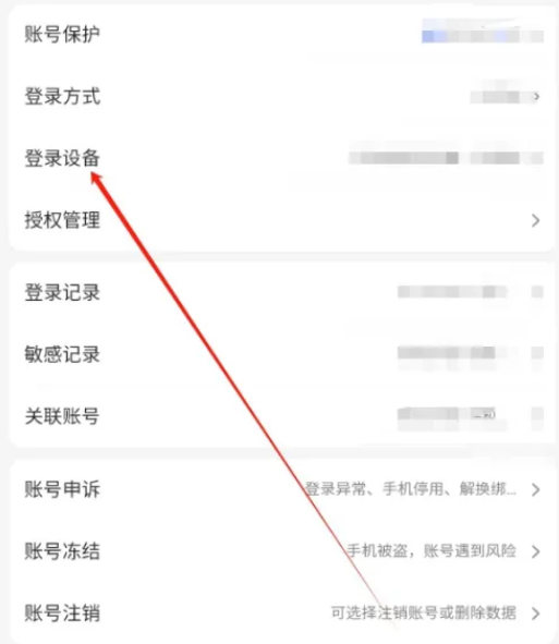 《百度文库》管理登录设备教程分享