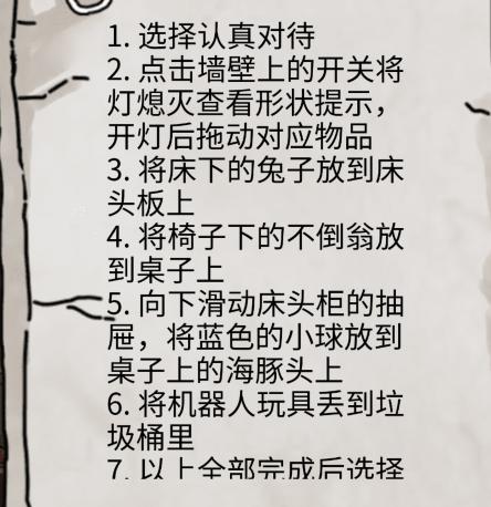 《隐秘的档案》我的朋友叫露西通关攻略