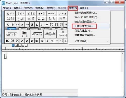 《MathType》工具栏怎么放大