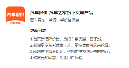 《汽车报价》首页新增降价榜，热门车系优惠一目了然！