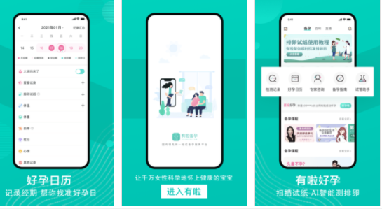 有啦备孕app免费版