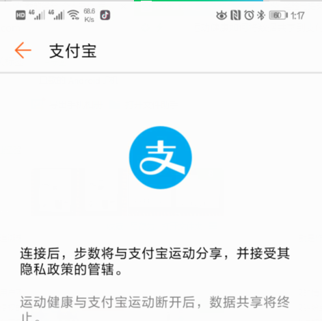 《华为运动健康》怎么绑定支付宝