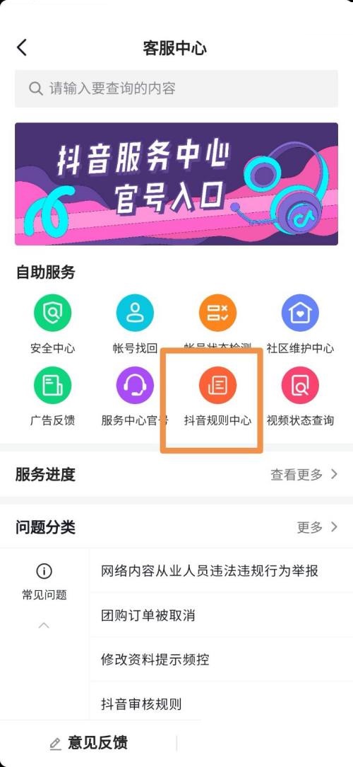 《抖音》规则中心进入方法分享