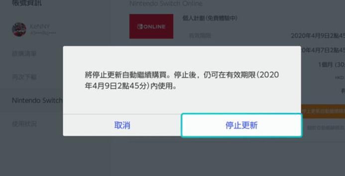 《任天堂》eshop会员自动续费快速取消的操作方法