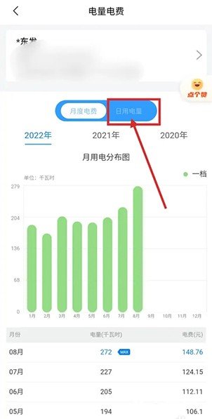 《网上国网》怎么查每天用电量