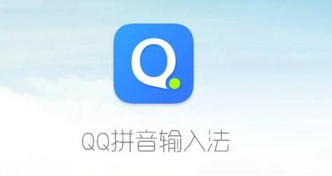 《qq输入法》如何关掉聊天气泡