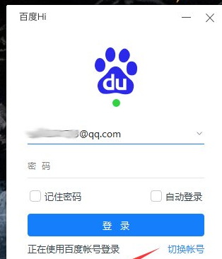 《百度Hi》忘记密码怎么办