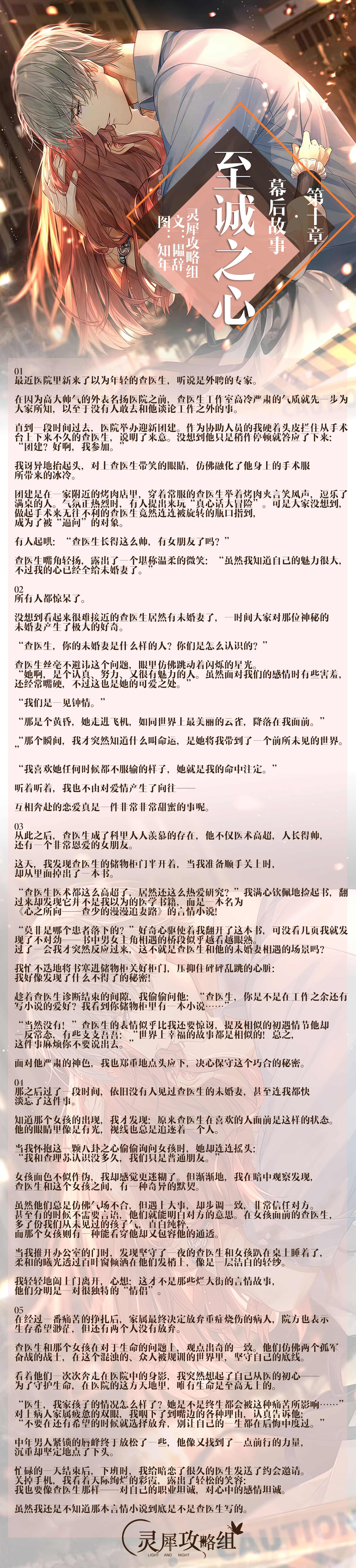 《光与夜之恋》幕后故事第十章攻略