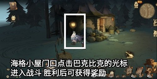 《哈利波特：魔法觉醒》海格小屋门口探险任务怎么做