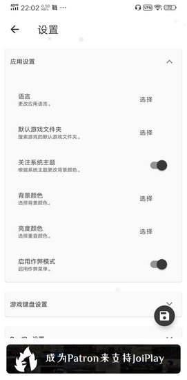 JoiPlay模拟器如何设置中文(JoiPlay模拟器设置中文的方法)