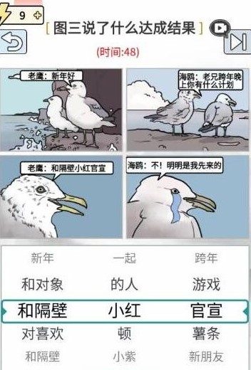 《玩梗高手》让海鸥哭泣怎么过