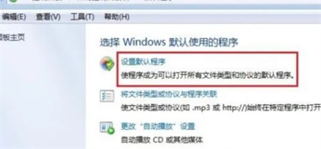 Win7设置默认浏览器的方法介绍