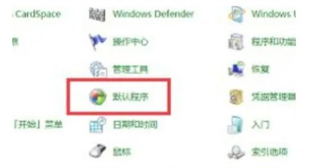 Win7设置默认浏览器的方法介绍