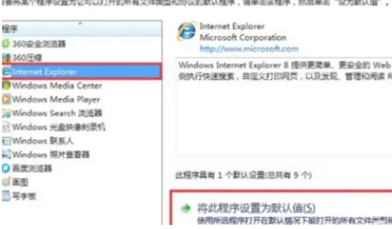 Win7设置默认浏览器的方法介绍