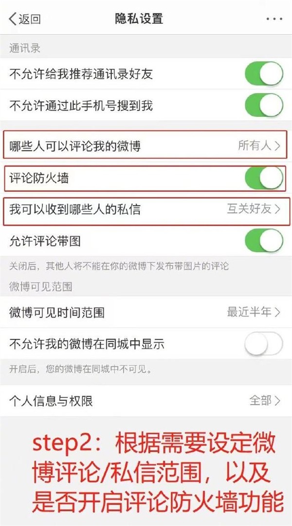 《微博》手机设置中隐私与保护在哪？微博隐私保护方法设置