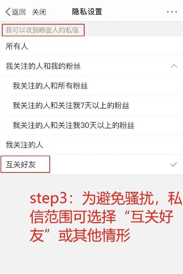 《微博》手机设置中隐私与保护在哪？微博隐私保护方法设置