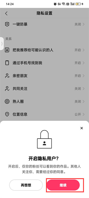 《快手》极速版变成隐私用户的操作方法