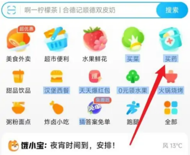 《饿了么》用医保卡买药操作流程