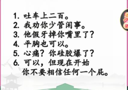 《汉字找茬王》硬核乘客怎么过