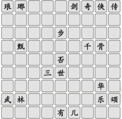 《汉字找茬王》拼图电视剧怎么过