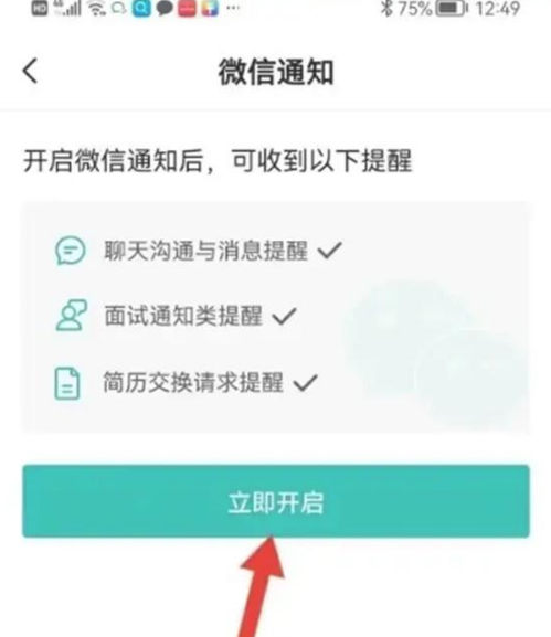 《Boss直聘》打开微信通知操作方法介绍