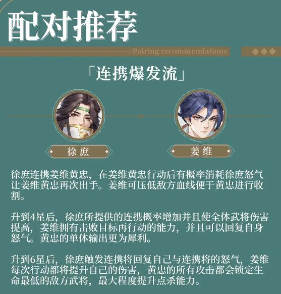 《三国云梦录》阵容配对思路分析