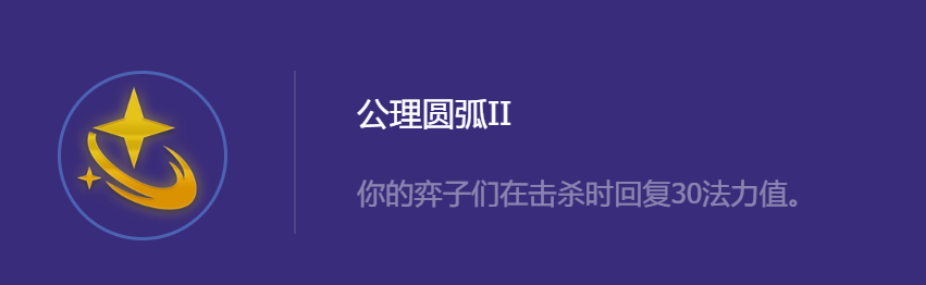 《金铲铲之战》混沌卢锡安阵容玩法分享