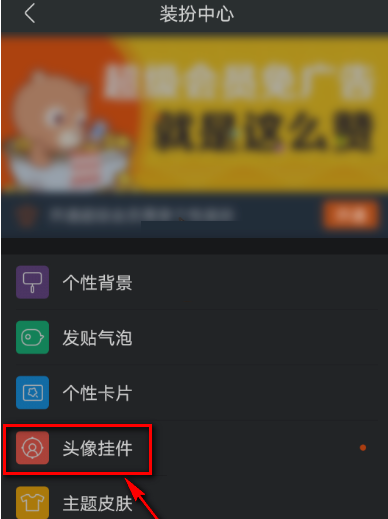 《百度贴吧》怎么取消头像挂件