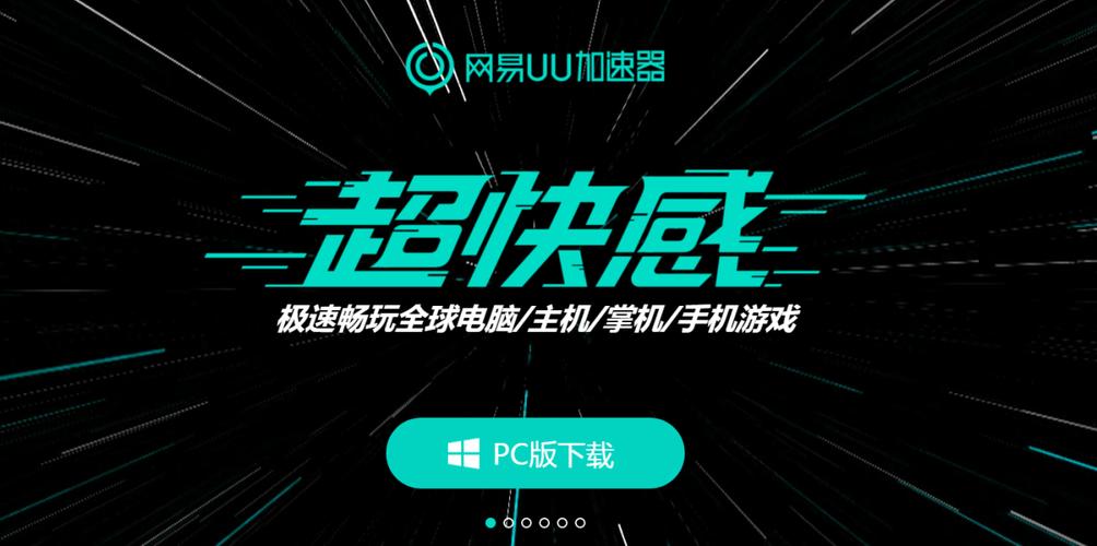 《网易UU加速器》9月26日最新兑换码