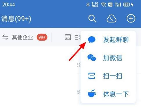《企业微信》发起群聊方法