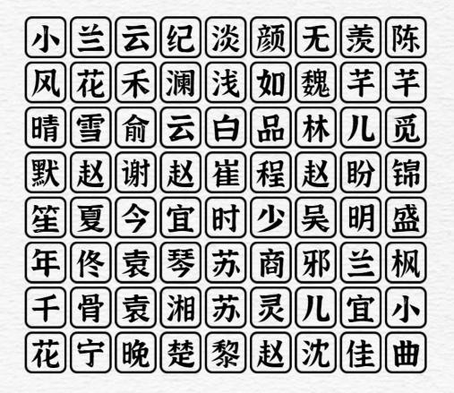 《一字一句》白月光通关攻略答案