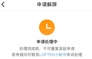 《LOFTER》被屏蔽的文章在哪里看