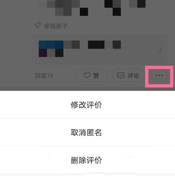 《美团》怎么修改评价内容
