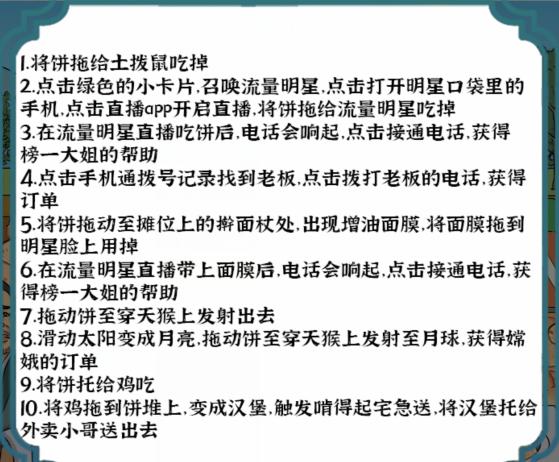 《进击的汉字》大郎烧饼怎么过