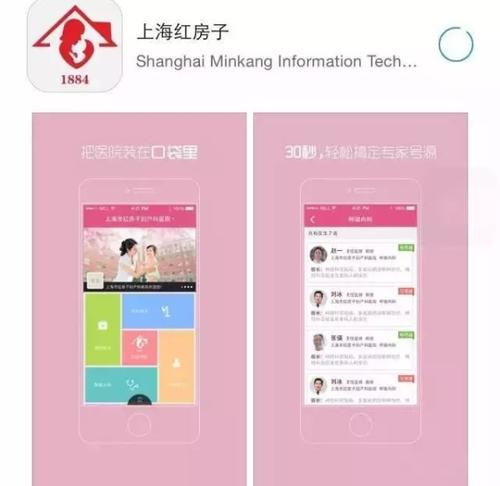 上海红房子app