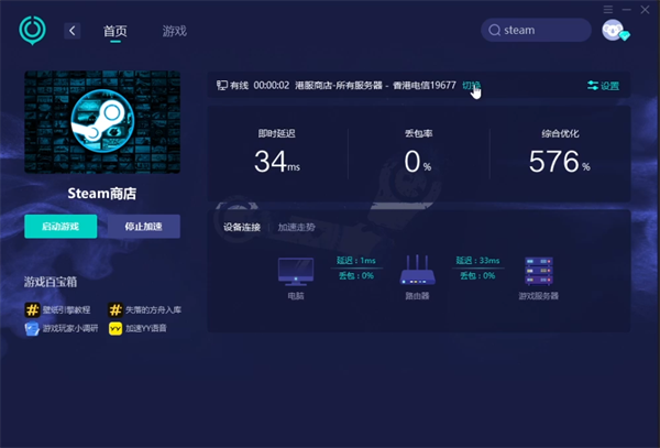 网易uu加速器怎么给steam加速 网易uu加速器给steam加速方法