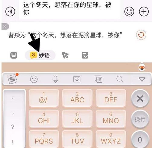 《搜狗输入法》怎么使用输入法妙语